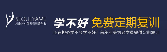 首尔亚美加盟