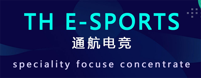 通航电竞学院加盟