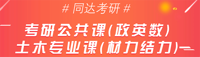 同达考研加盟