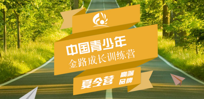 金路成长训练营加盟