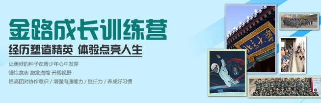 金路成长训练营加盟