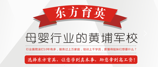 东方育英加盟