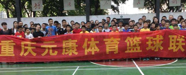 元康体育加盟