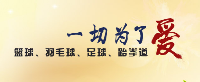北辰体育加盟