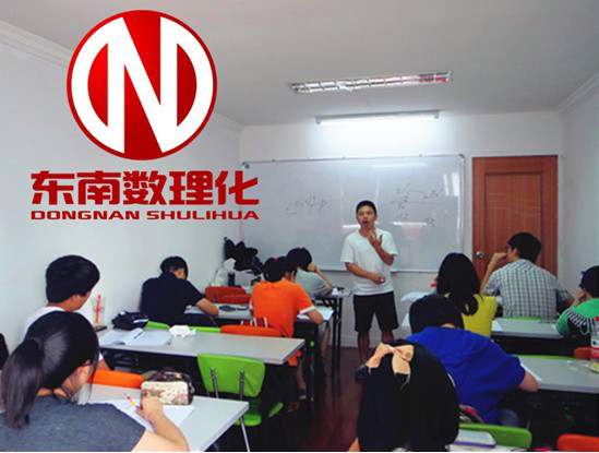 东南数理化加盟