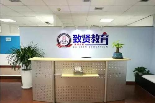 致贤教育加盟