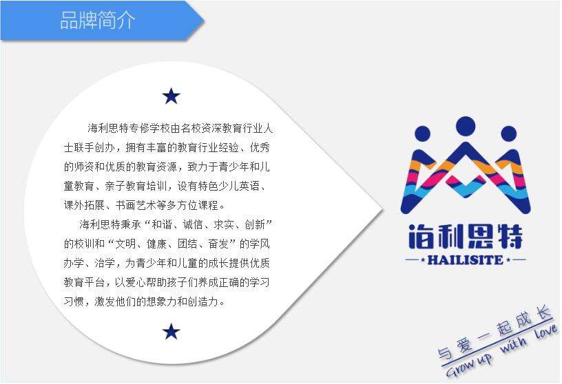 海利思特专修学校加盟