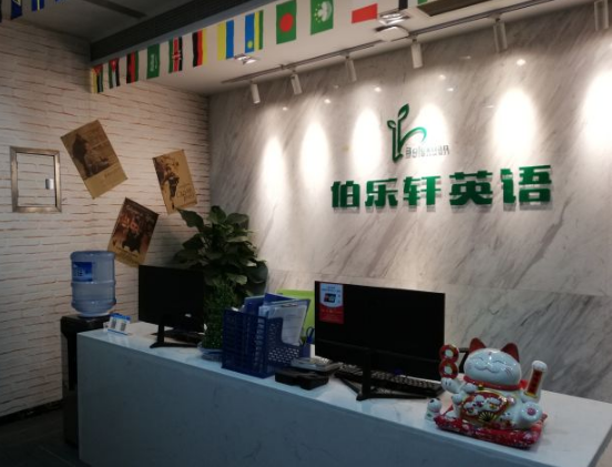 伯乐轩教育加盟 伯乐轩教育加盟