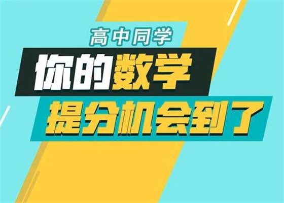建哥数学加盟