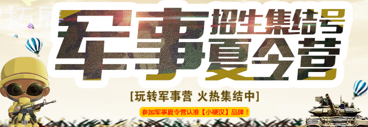 小硬汉训练营加盟
