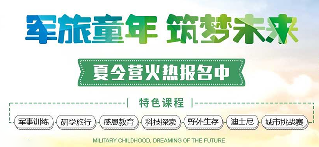 正拓夏令营加盟
