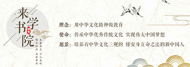 来学书院加盟