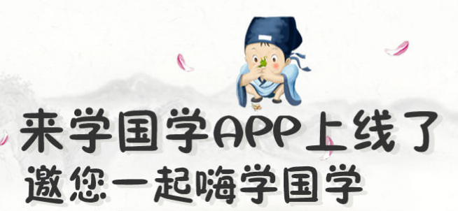 来学书院加盟