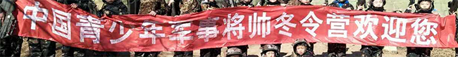 青少年军事将帅夏令营加盟