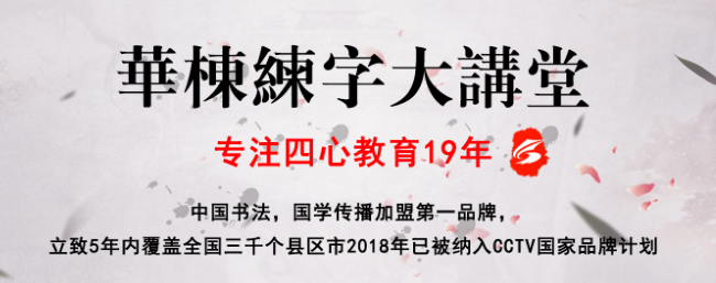 华栋练字加盟