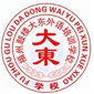 大东外语