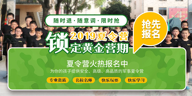正拓夏令营加盟