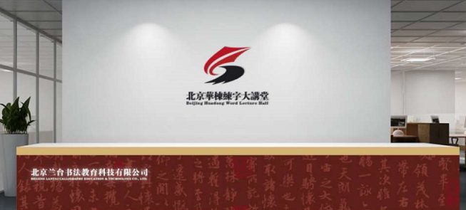 华栋练字加盟