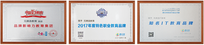 IT兄弟连加盟