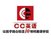 CC英语