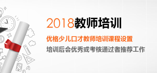 优格少儿口才加盟