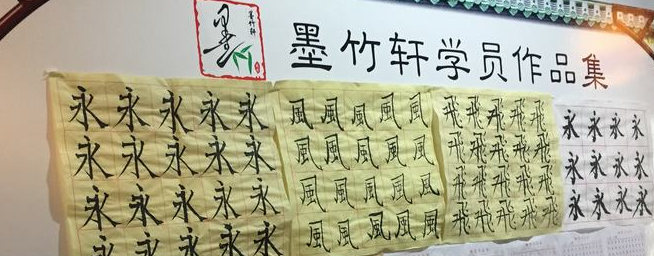 墨竹轩国学馆加盟 墨竹轩国学馆加盟