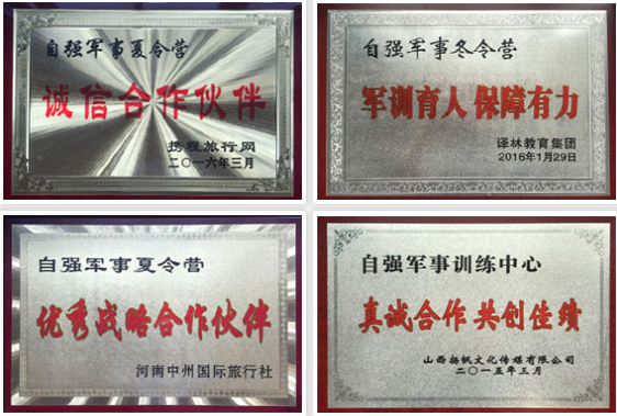 自强军事夏令营加盟