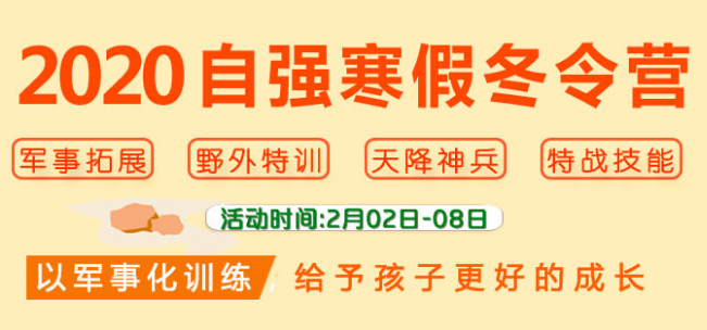 自强军事夏令营加盟