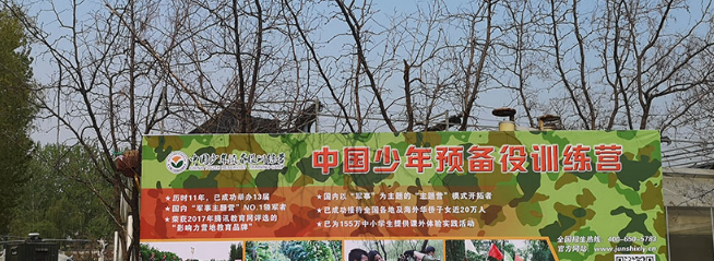 少年预备役训练营加盟