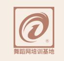 深圳舞蹈培训基地