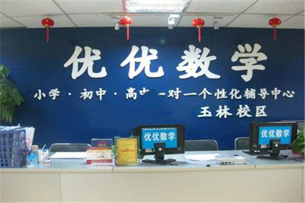 优优数学加盟