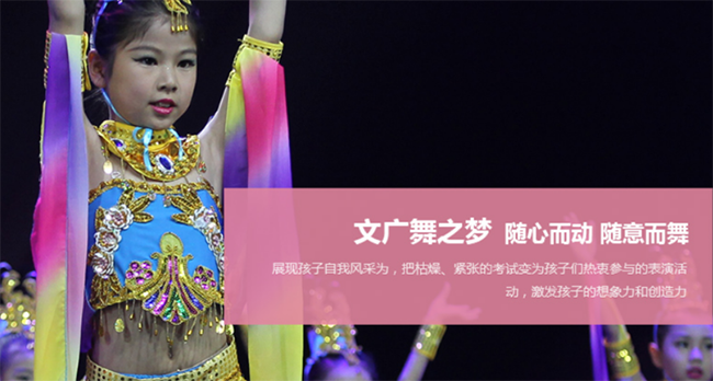 文广舞之梦加盟