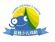 蓝蛙少儿戏剧