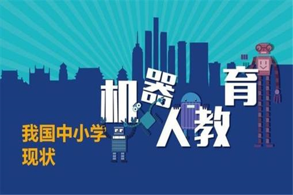 壹号全脑机器人教育加盟