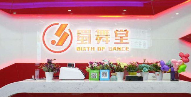 蜀舞堂加盟