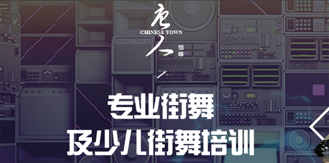 恒峰唐人舞蹈