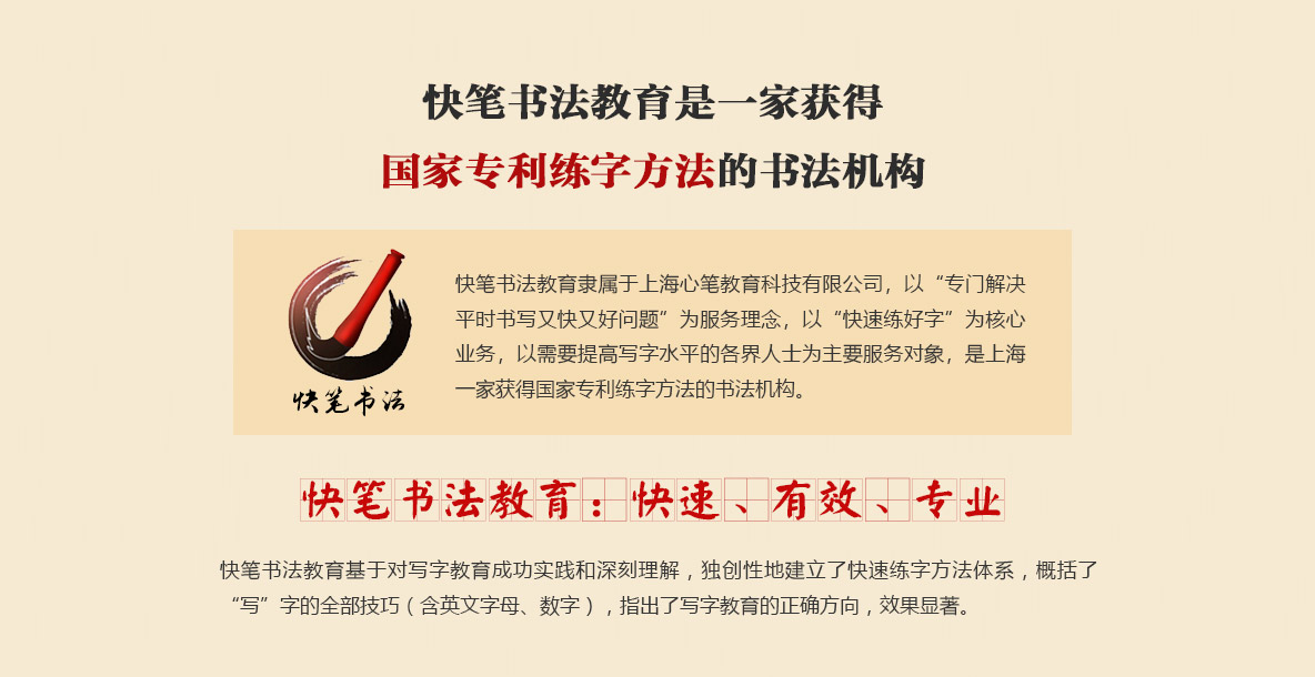 快笔书法教育加盟