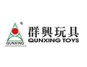 群兴玩具