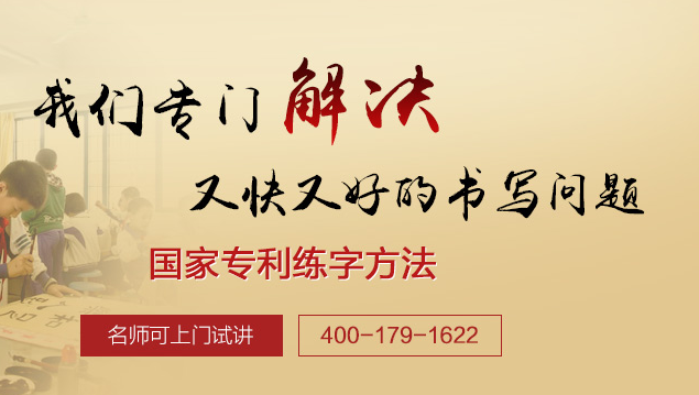 快笔书法教育加盟