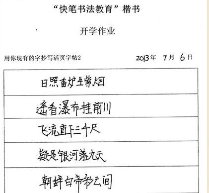 快笔书法教育加盟