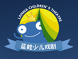 蓝蛙儿童戏剧口才