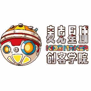 麦克星球儿童创客学院