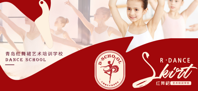 红舞裙艺术培训学校加盟