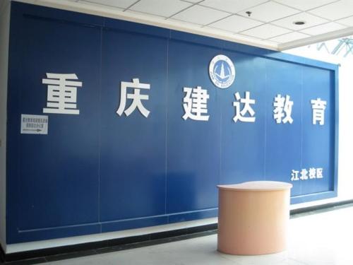 建达教育加盟 建达教育加盟