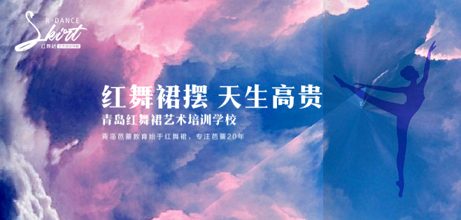 红舞裙艺术培训学校加盟