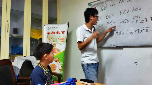 华楷教育加盟
