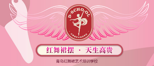 红舞裙艺术培训学校加盟