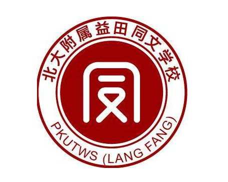 北大附属益田同文学校