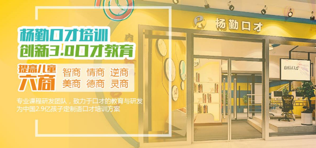 杨勤口才加盟
