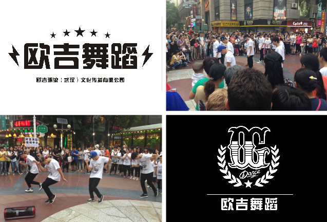 欧吉舞蹈加盟